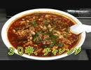 [飯動画]　元祖レギュラーサイズ30辛　「辛麺屋桝元　門司店」