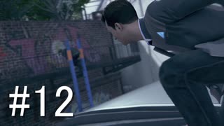 【実況】 運命を変え続けるDetroitBecomeHuman【part12】