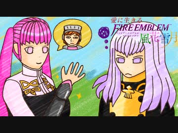 【実況】愛に生きるファイアーエムブレム風花雪月 part21「女神再誕の儀」
