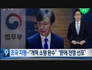 野党が猛反発する新閣僚人事その法務相が早速「公安部」廃止！w