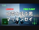 Ace Combat 7 Extra09 M10気象情報