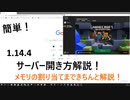 マインクラフト1.14.4サーバー開き方