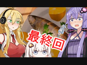 【Cooking_Simulator】ゆかり料理人になる：最終回【VOICEROID実況】