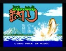 PCエンジン　川のぬし釣り 自然派【エンディング】