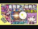 【千年戦争アイギス】息抜きの息抜きで始めた千年戦争 part 07 白チケ× 2, 恋姫ガチャ＆ グラシャラボラスの残片