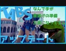 【TABS】その点アップデートは最後まで衣びっしり / Vtuber