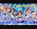 THE IDOLM@STER CINDERELLA GIRLS STARLIGHT MASTER 30 ガールズ・イン・ザ・フロンティア 発売記念ニコ生『もっと！デレステ☆NIGHT』 ※有(1)