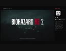 【syamu】バイオハザードRE2実況プレイまとめ