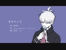 【Fate/UTAU】ねもふぃら【サンソン】