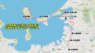 （再アップ）【80ワットでサイクリング】博多駅～海の中道～志賀島一周