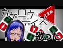 【Vtuber】8月だからカゲロウデイズを歌うしかないと思った
