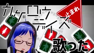 人気の カゲロウデイズ カゲロウデイズ 動画 3 110本 6 ニコニコ動画
