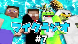 【マイクラジオ】最強の匠は俺だ！絶望的センス4人衆がカオスマイクラジオ♯7【4人実況】