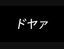 【実況】ドラゴンクエスト3という人生13～ドヤァ～