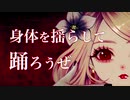 ムクロダンサー 歌った＠雛月-ﾋﾅﾂｷ-