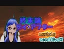 【Vtuber】いまだからこそ終末論デイ・アフター歌うしかないと思った　