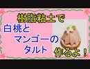 【週刊粘土】パン屋さんを作ろう！☆パート22