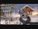 Killer-BのANN0 (あ”ぁん?　お”ぉん?) 　試-1の回