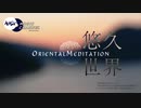 悠久世界 - Oriental Meditation