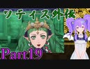 【男性声】ときめき学園エムブレム Part19　風花雪月実況プレイ　【Vtuber】