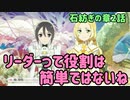 【ゆゆゆい】石紡ぎの章2話　指揮の仕方も様々　リーダーの苦悩【結城友奈は勇者である 花結いのきらめき】