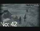【初見HARD実況】NieR：Automata -No:42-