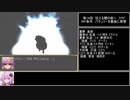 【幻想少女大戦】ユニット・嫁強化縛りで霊夢ルートHard part14/77 【結月ゆかり実況】