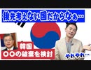 問題なければちゃんとしますよ。【日韓関係】