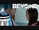 【BEYOND】私の人生は　私が選ぶ#15