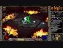 【DIABLO2】全キャラHCでHELLクリア part219【パラディン編042】