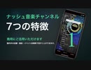 ナッシュ音楽チャンネルの専用アプリができました！