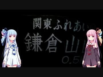 RTA リアル登山アタック 鎌倉山