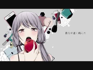 ダチュラと林檎　歌ってみた ver.のんか