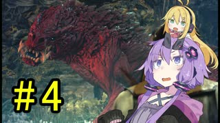 【MHW】ゆかりの裸大剣ワールド#4【VOICEROID実況】