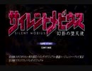 サイレントメビウス　幻影の堕天使　【Part7】