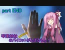 【ACECOMBAT7】琴葉姉妹(ときりたん)のパイロットがんばるもん！partEND