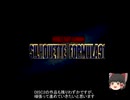GジェネレーションF～発売から19年も経った！？part68(一部ゆっくり)