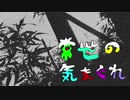 【歌ってみた】常世の気まぐれ　歌いました【ゆきみちよこ】