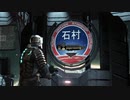 なつのほらげー dead space part5