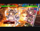 真・傾国戦奇譚その１０２～対推挙阿蒙～