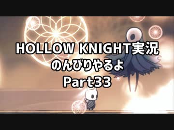 HOLLOW KNIGHT実況のんびりやるよPart33：倉麻るみ子