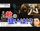 【実況】私、先生になりました。【ファイアーエムブレム風花雪月実況】part22