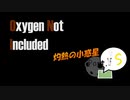 【Oxygen Not Included / Launched】 灼熱の小惑星 part. S (16)