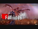 【Fallout76】終末ライフ Part.7 【ゆっくり実況プレイ】