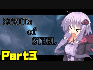 【VOICEROID実況】鋼のボイロ達によるハードコアメカ Part3