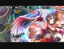 政剣マニフェスティア イベボ6人 メイド・フロム・ヘブン 超地獄　星２