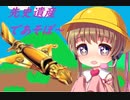 【遊戯王ADS】 先史遺産であそぼ～ 【VOICEROID実況】