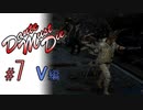 DMC5 DMD S-Rank No-Damage Mission7 V編【ゆっくり解説】