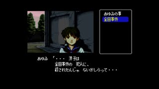 ファミコン探偵倶楽部 PART II『うしろに立つ少女』実況#8