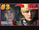 【バイオRE2】シェリー登場！この少女が6で活躍するんだねぇ…【バイオハザード RE:2】実況プレイ #3(※海外版/グロ注意)【クレア/裏】